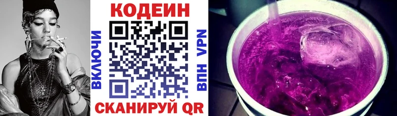 Codein напиток Lean (лин) Кулебаки